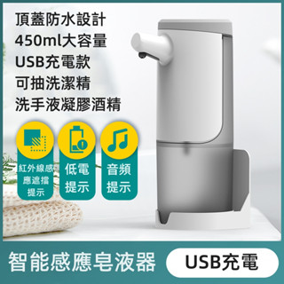 【LADUTA 拉布塔】智慧感應皂液器凝膠酒精洗手機自動電動泡沫洗手液皂液機充電版