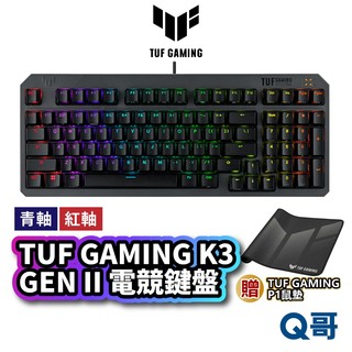ASUS 華碩 TUF Gaming K3 Gen II 青軸 紅軸 防水 光學 鍵盤 電競 機械式 AS125
