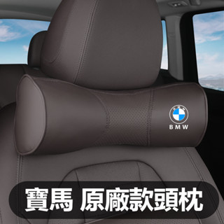 適用於BMW 寶馬全系汽車頭枕腰靠墊 新1系2系3系4系5系6系 X1 X2 X3 X5 護頸枕 靠枕 改裝飾車內飾用