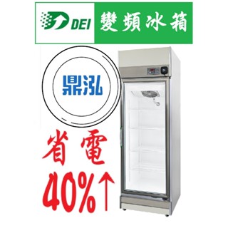 【免運費】得意變頻 DEI-SCR1 單門玻璃冷藏櫃 單門 節能冰箱 省電 變頻 節能 商用冰箱 AI智慧 保固2年