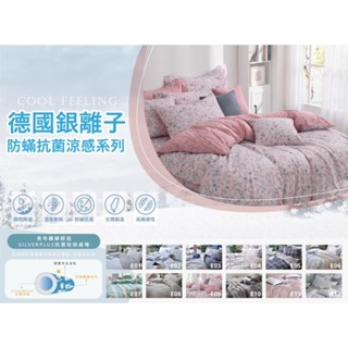 德國銀離子/防蟎抗菌涼感系列#床包+枕頭套/尺寸3.5尺、5尺、6尺、7尺/高度可以包覆38cm#臺灣製造