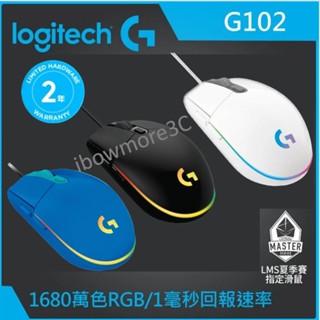 Logitech G 羅技 G102 RGB炫彩遊戲滑鼠 現貨 黑色 白色 藍色 2年有線保固 含稅附發票 發票隨貨寄出