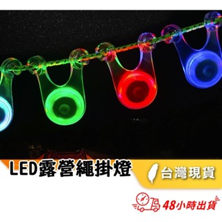 【T&S小店 臺灣出貨】LED露營繩掛燈 野營青蛙燈 揹包自行車登山尾燈警示燈營地燈閃燈