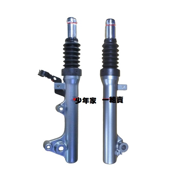 《少年家》光陽 原廠 LHJ8 水鑽版 魅力 MANY MANY110 碟式 前避震器 前叉 避震器