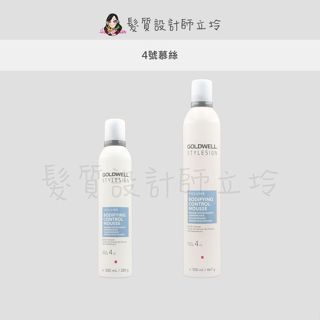 立坽『造型品』歌薇公司貨 GOLDWELL 4號慕絲(支撐4；光澤1) IM06