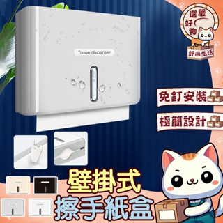 【升級大容量大口徑出紙😽隔日到貨】無痕貼抽取式紙巾架 浴室紙巾架 面紙架 紙巾盒 抽紙巾盒箱掛式 無痕壁掛面紙盒 飯店