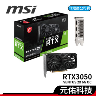 MSI 微星 RTX3050 VENTUS 2X 6G OC 卡長18.9公分 VENTUS 2X 8G 顯示卡