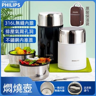 Philips 飛利浦燜燒壺 便當盒 保溫盒 飯盒 保鮮盒 保冷保溫 裝飯裝菜裝食物盒子裝冰塊盒子