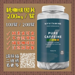 (現貨) *波波迪小舖* 純 咖啡因 片 Pure Caffeine 200錠 Myprotein 提神