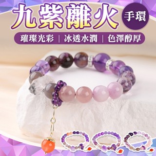 九紫離火運 天然紫水晶手鍊 水晶手錬 龍年本命年多寶水晶手鏈 旺事業桃花運 學生飾品 招財旺福 紫晶
