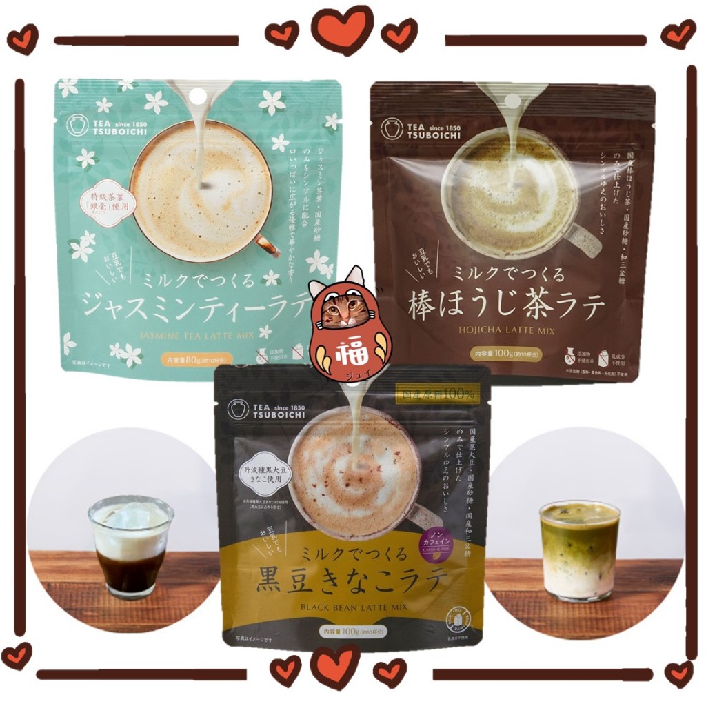 日本 TSUBOICHI 製茶本舖 拿鐵風味沖泡粉 茉莉花茶拿鐵 烘焙拿鐵 黑豆黃豆拿鐵 黑豆拿鐵 日本拿鐵 沖泡拿鐵