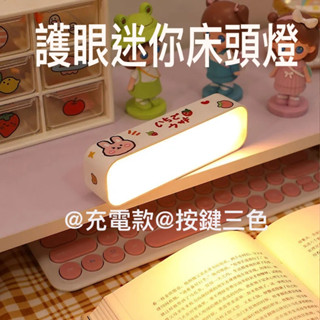 "燈庫"臺灣現貨速發 網紅小檯燈護眼迷你創意生日禮物女生多功能書燈條宿舍床頭燈lamp 小夜燈
