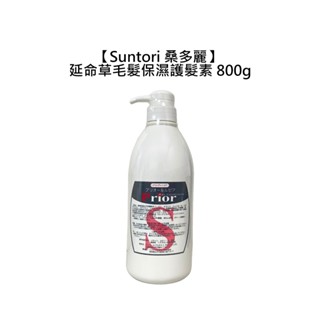 Suntori 桑多麗 Prior 延命草毛髮保濕護髮素 800g 護髮素 護髮 保濕 修護【堤緹美妍】