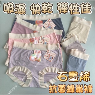 熱銷C/P值爆表 石墨烯抗菌蜂巢褲 冰絲涼感無痕運動女內褲 大尺碼性感女生內搭中腰內褲 瑜珈 透氣 健身內褲 3492