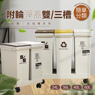 【FL生活+】附輪彈蓋雙槽分類垃圾桶分類垃圾桶 移動式垃圾桶 拉圾桶 廚房垃圾桶 帶蓋垃圾桶 彈蓋垃圾桶