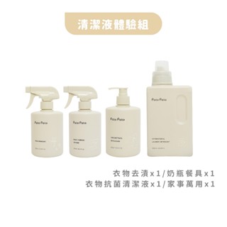 【PatoPato】嬰幼兒酵素清潔液體驗組 / 嬰幼兒抗菌洗衣精x1+奶瓶清潔x1+衣物去漬x1+家事萬用x1/共4瓶