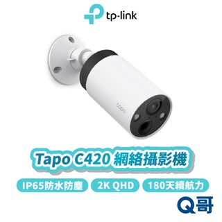 TP-Link Tapo C420 網絡 攝影機 2K QHD AI 防水 無線 高續航 監視器 監控 TP130