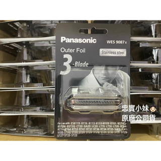 ✨國際牌 原廠 WES9087E 刀網 WES9068E 刀刃 刮鬍刀 ES-CM3A、ES-RM3B 外刀網 內刀刃