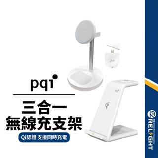 【pqi】18W三合一無線快充支架 Qi認證 無線充電座 充電盤 不占空間 適用手錶耳機 BSMI/NCC認證