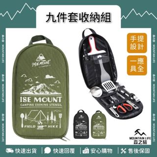 🌄9件套+現貨 🌄廚具組 廚具收納包 廚具收納袋 餐具收納包 餐具收納袋 炊具收納包 戶外收納包 戰術包 野炊廚具 刀具