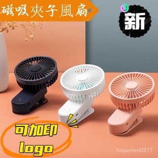 N1ce私人客製 【全場客製化】客製磁吸夾子風扇 USB充電學生懶人宿捨辦公室迷你臺式桌麵小風扇