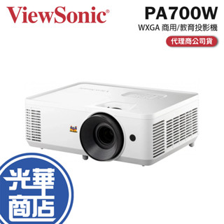 ViewSonic 優派 PA700W WXGA 商用投影機 4500 ANSI 高亮度 教育用投影機 投影機 光華