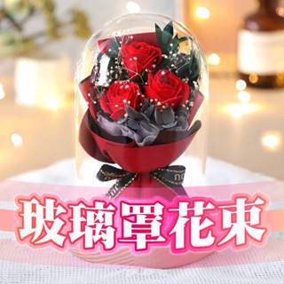 {24小時出貨}玻璃罩-一體成形 滿天星 玫瑰花 送禮 教師節 母親節 交換禮物 女友生日 乾燥花 香皂花