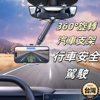 🔴臺灣現貨+發票 後視鏡手機架 360度旋轉 伸縮支架 後照鏡夾 手機支架 車架 車用支架 汽車支架 導航架 汽車用品