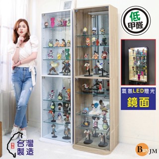 BuyJM MIT鏡面LED燈低甲醛八層強化玻璃 展示櫃/公仔櫃/書櫃/收納櫃/玻璃櫃/GK模型櫃