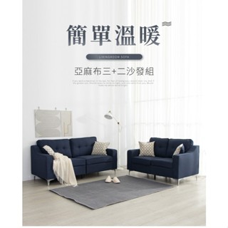 【IDEA】賀格簡約學院亞麻獨立筒沙發組(3色任選)