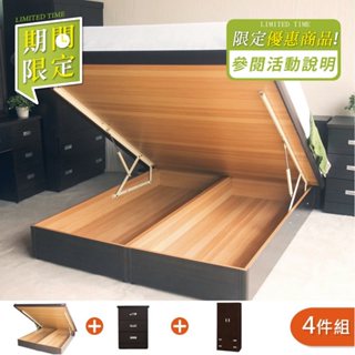 【YUDA】房間組四件組 安全裝置 掀床組(收納床頭箱/床頭片+收納掀床+三抽床頭櫃+3X6衣櫃)床架組/床底組