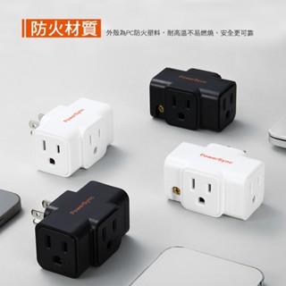 群加 PowerSync 3P轉2P 3P轉3P 3插壁插/臺灣製造/黑白色