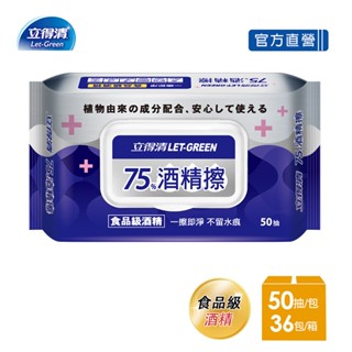 【立得清】75%酒精擦濕紙巾 清潔抗菌 擦拭無水痕-食品及酒精/加蓋裝(50抽x36包)-箱購