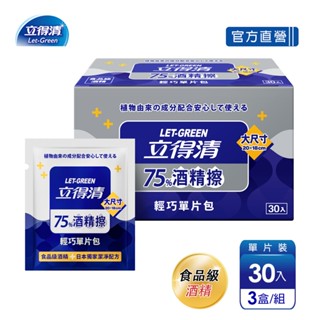 【立得清】75%酒精擦輕巧單片包(30片x3盒)