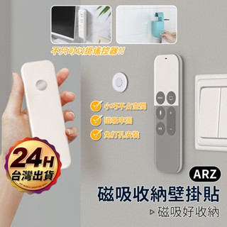 磁吸貼片 遙控器磁吸器【ARZ 實拍現貨】【F046】冷氣/電視 搖控器收納 免釘 磁吸掛勾 引磁片 壁掛收納 牆壁收納