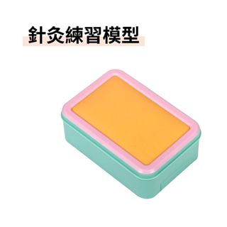 【志遠】針灸練習模型 中醫針灸指力指法練習模型 中醫學生針灸練習包 紮針包 人體穴位初練手教學 練針包