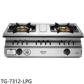 莊頭北【TG-7312-LPG】二口嵌入爐TG-7312桶裝瓦斯瓦斯爐(全省安裝)
