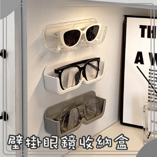 壁掛眼鏡收納盒 壁掛眼鏡盒 免打孔 太陽眼鏡架 老花眼鏡架 展示架 墨鏡置物架 墨鏡架 收納 眼鏡收納架 眼鏡盒