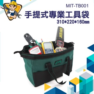 水電工具袋 多功能工具袋 大容量包包 側揹包 手提工具袋 20公斤裝 MIT-TB001 男用包 旅行包 露營包