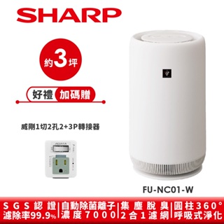 【SHARP夏普】 360度呼吸圓柱空氣清淨機 FU-NC01-W 3坪