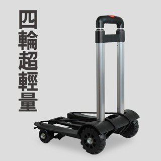 【寄得快】輕便型四輪摺疊手推車 購物車 兩輪折疊手拉車 四輪折疊手拉車 摺疊推車 託車 平板車