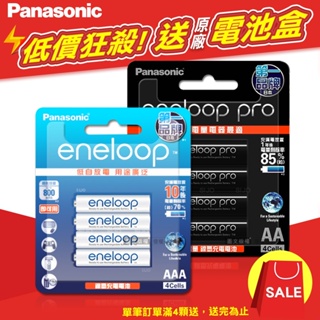 ✨保證公司貨 現貨✨ 國際牌 Panasonic eneloop / pro 3號 / 4號 充電電池 充電器 鎳氫電池