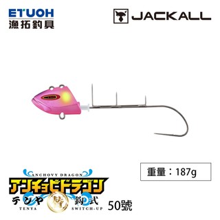 JACKALL 替鉤式 ANCHOVY DRAGON TENYA NO.50 [漁拓釣具] [船釣天亞頭]