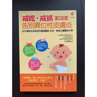 2手書-戒吃、戒抓 告別異位性皮膚炎