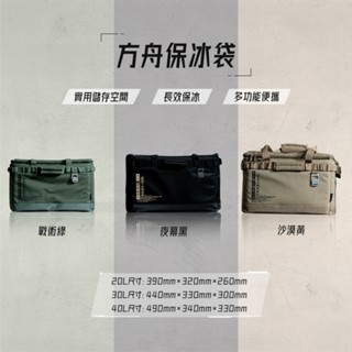 樂活不露 方舟保冰袋40L 40公升- IB-40 軟式保冷包 便當袋 購物袋 行動冰箱 冰桶 保鮮包 野餐保冷袋 保冰