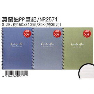 豆點 莫蘭迪色 活頁PP筆記本 18K / 25K 橫線 / 空白 (封面顏色隨機出貨)
