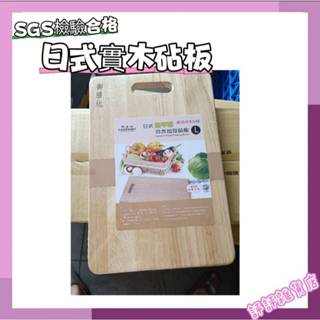 臺灣現貨 日式無甲醛實木加厚砧板(大)