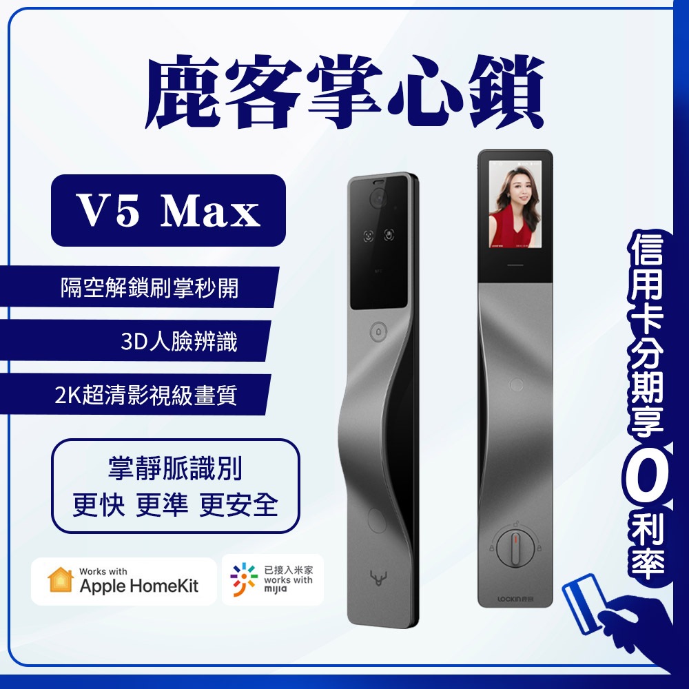 蝦幣回饋10% 有品 鹿客掌心鎖 V5 Max 掌心解鎖 人臉辨識 智能門鎖 米家APP 廣角貓眼 支援蘋果HomeKi