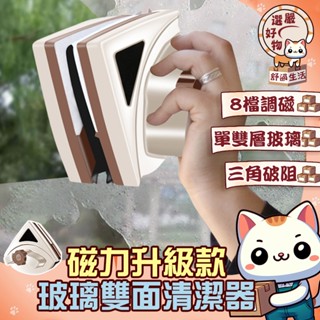 【升級8檔調磁😽隔日到貨】擦窗神器 玻璃清潔器 玻璃清潔 擦窗器 玻璃刮刀 雙面玻璃刷 洗窗戶神器 玻璃神器 擦玻璃