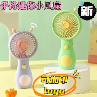 N1ce私人客製 【全場客製化】夏季爆款 高顔值 手持風扇 usb充電風扇 迷你風扇 小巧口袋風扇 可加印logo